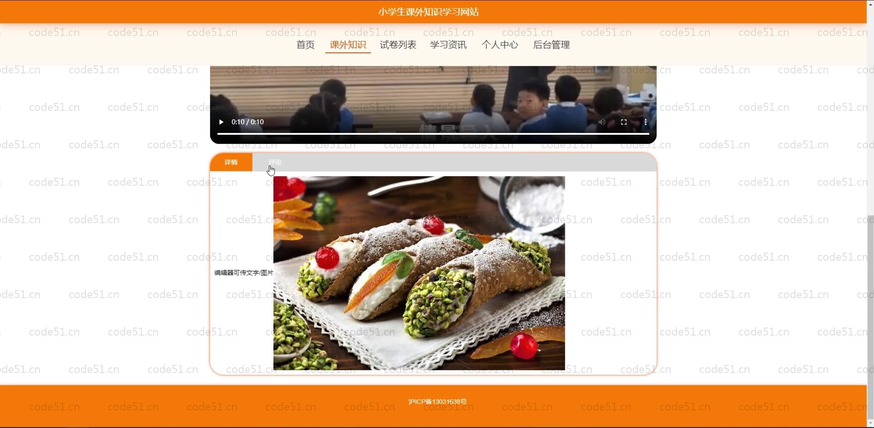 基于SpringBoot+MySQL+Vue.js的小学生课外知识学习系统(附论文)