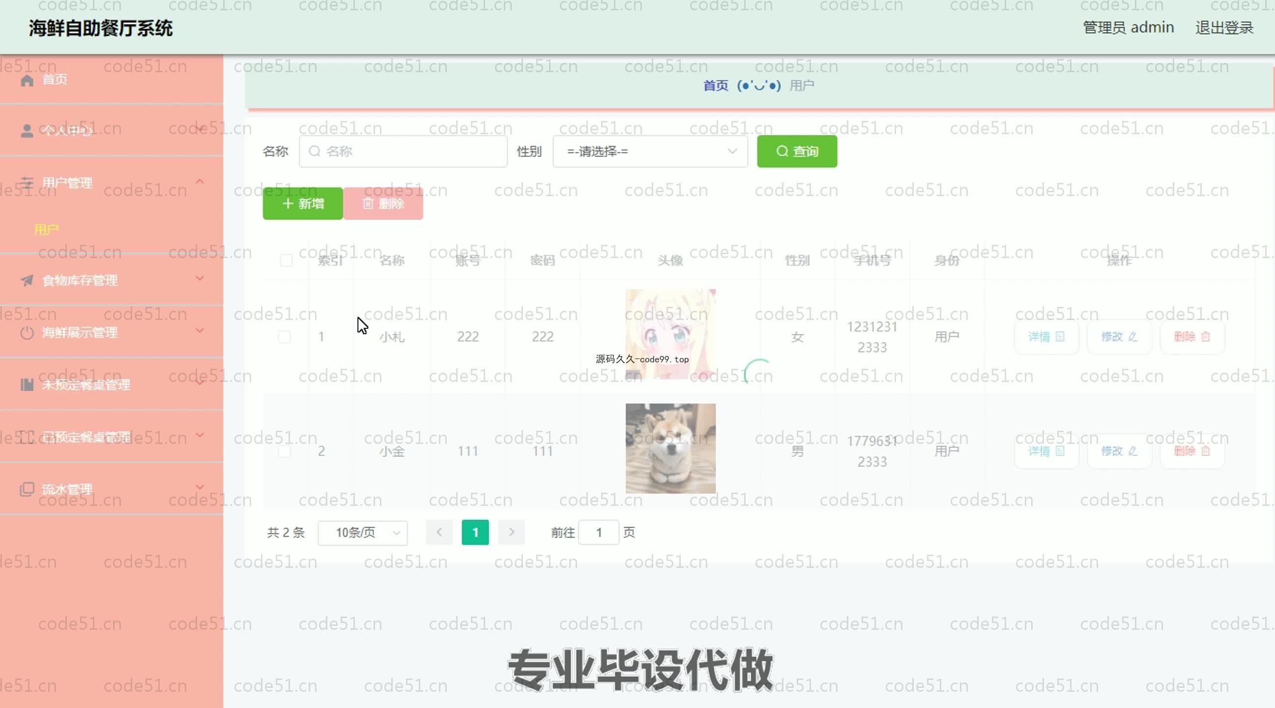 基于SpringBoot+MySQL+Vue.js的海鲜自助餐厅管理系统(附论文)