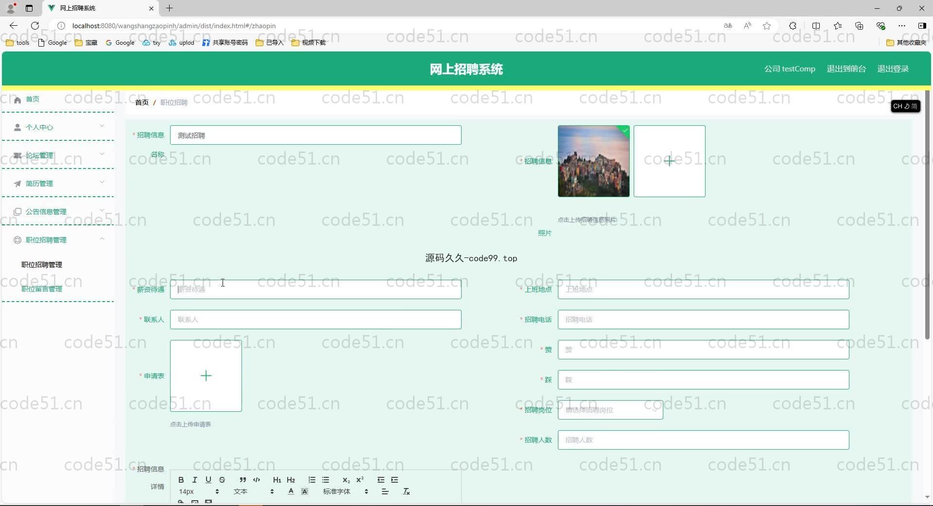 基于SpringBoot+MySQL+Vue.js的网上招聘(附论文)
