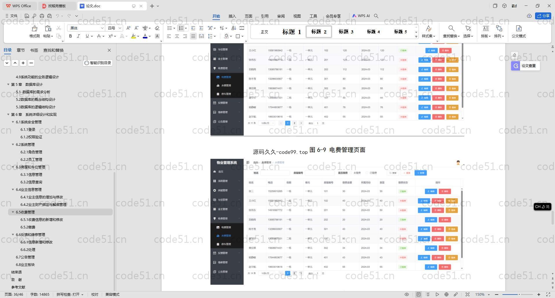 基于SpringBoot+MySQL+Vue.js的小区物业管理系统(附论文)