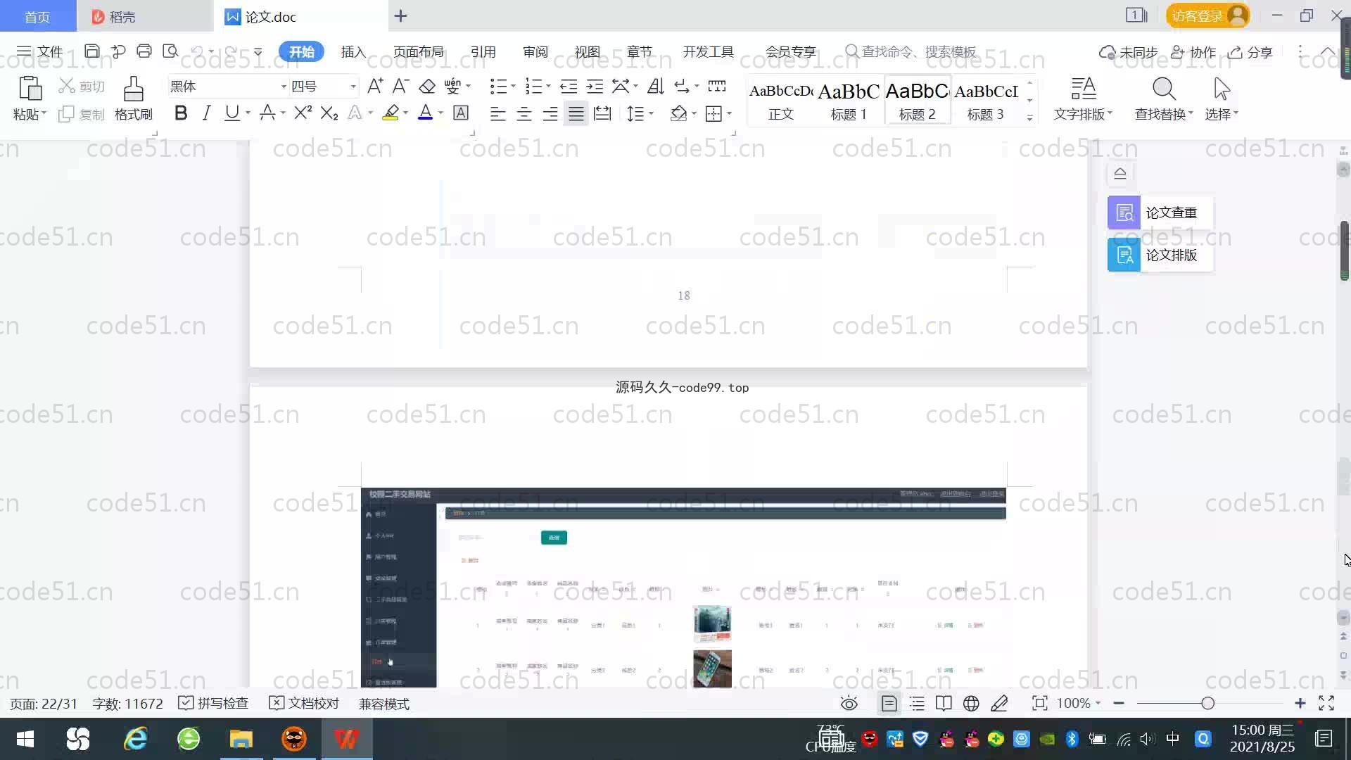 基于SpringBoot+MySQL+Vue.js的校园二手交易系统(附论文)