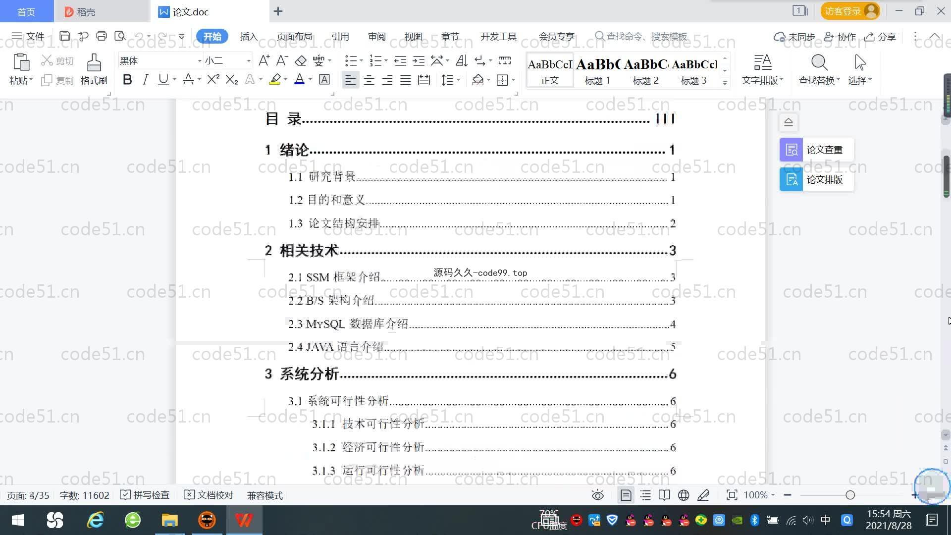 基于SpringBoot+MySQL+Vue.js的社区团购系统(附论文)