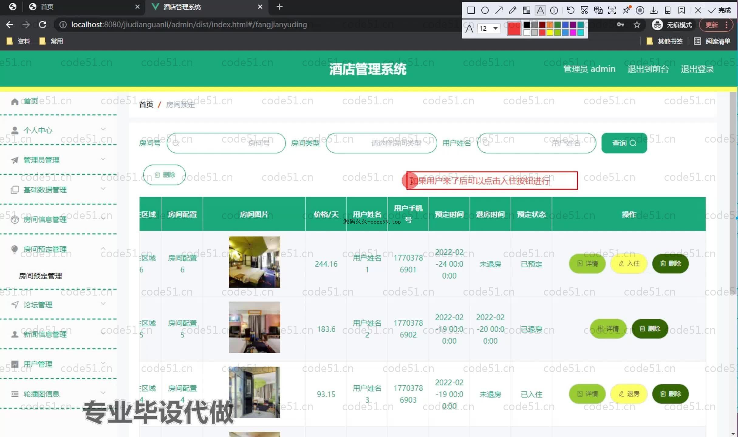 基于SpringBoot+MySQL+Vue.js的酒店管理系统(附论文)
