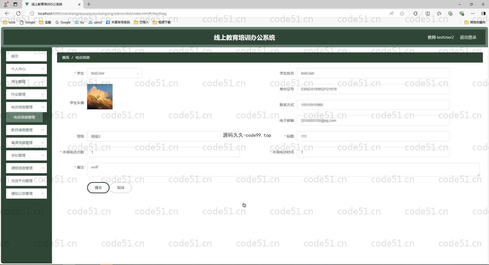 基于SpringBoot+MySQL+Vue.js的线上教育培训办公系统(附论文)