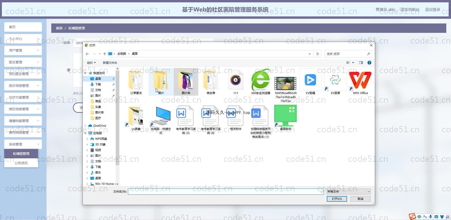 基于SpringBoot+MySQL+Vue.js的社区医院管理系统(附论文)