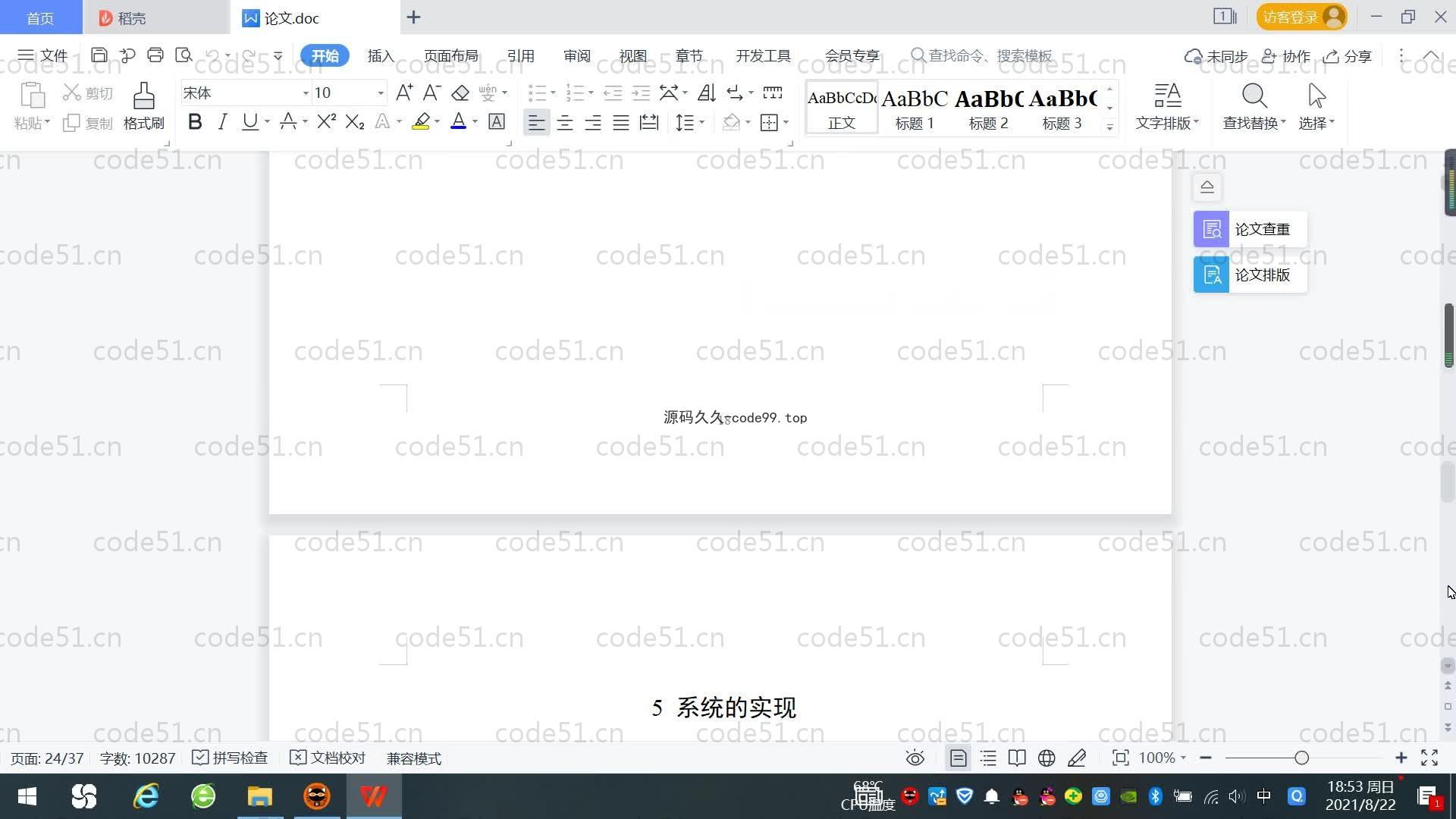 基于SpringBoot+MySQL+Vue.js的高校疫情管理系统(附论文)