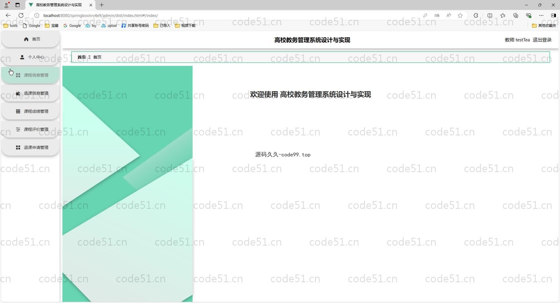 基于SpringBoot+MySQL+Vue.js的高校教务管理系统(附论文)