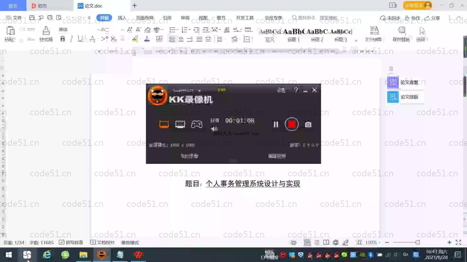 基于SpringBoot+MySQL+Vue.js的个人事务管理系统(附论文)