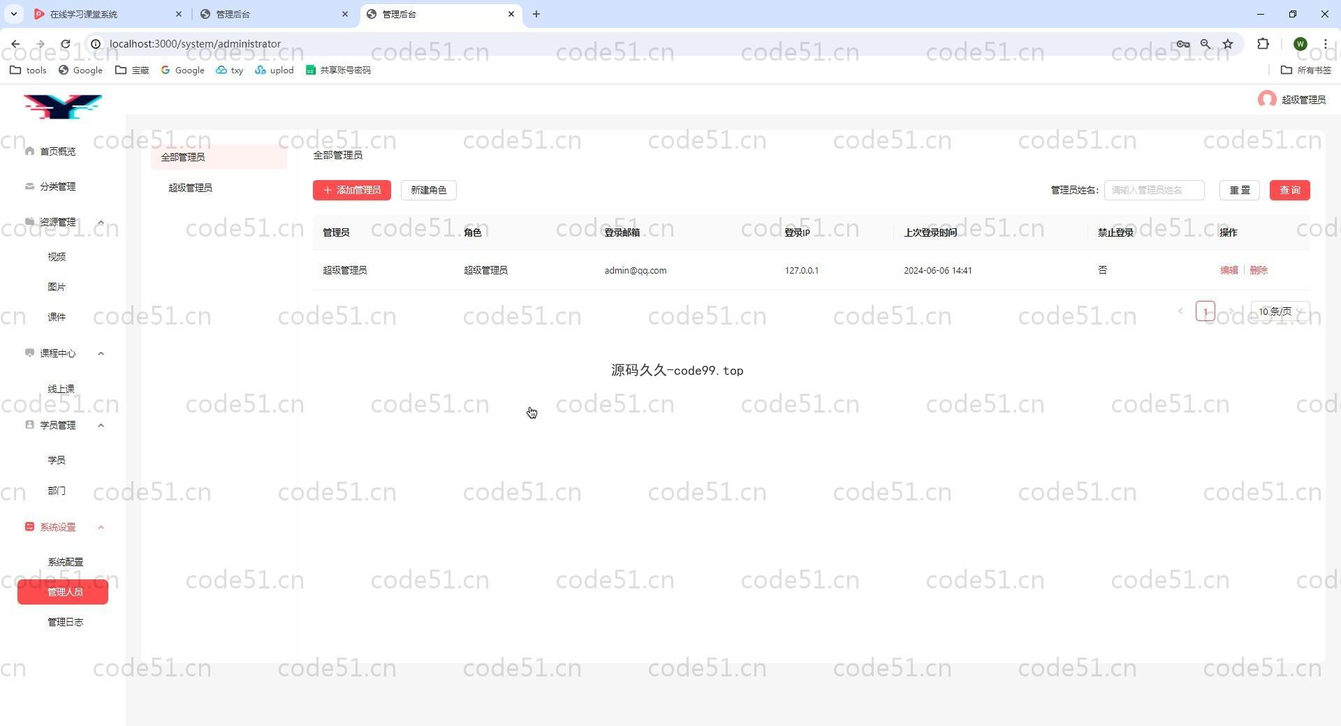 基于SpringBoot+React前后端分离的在线课程学习教育系统