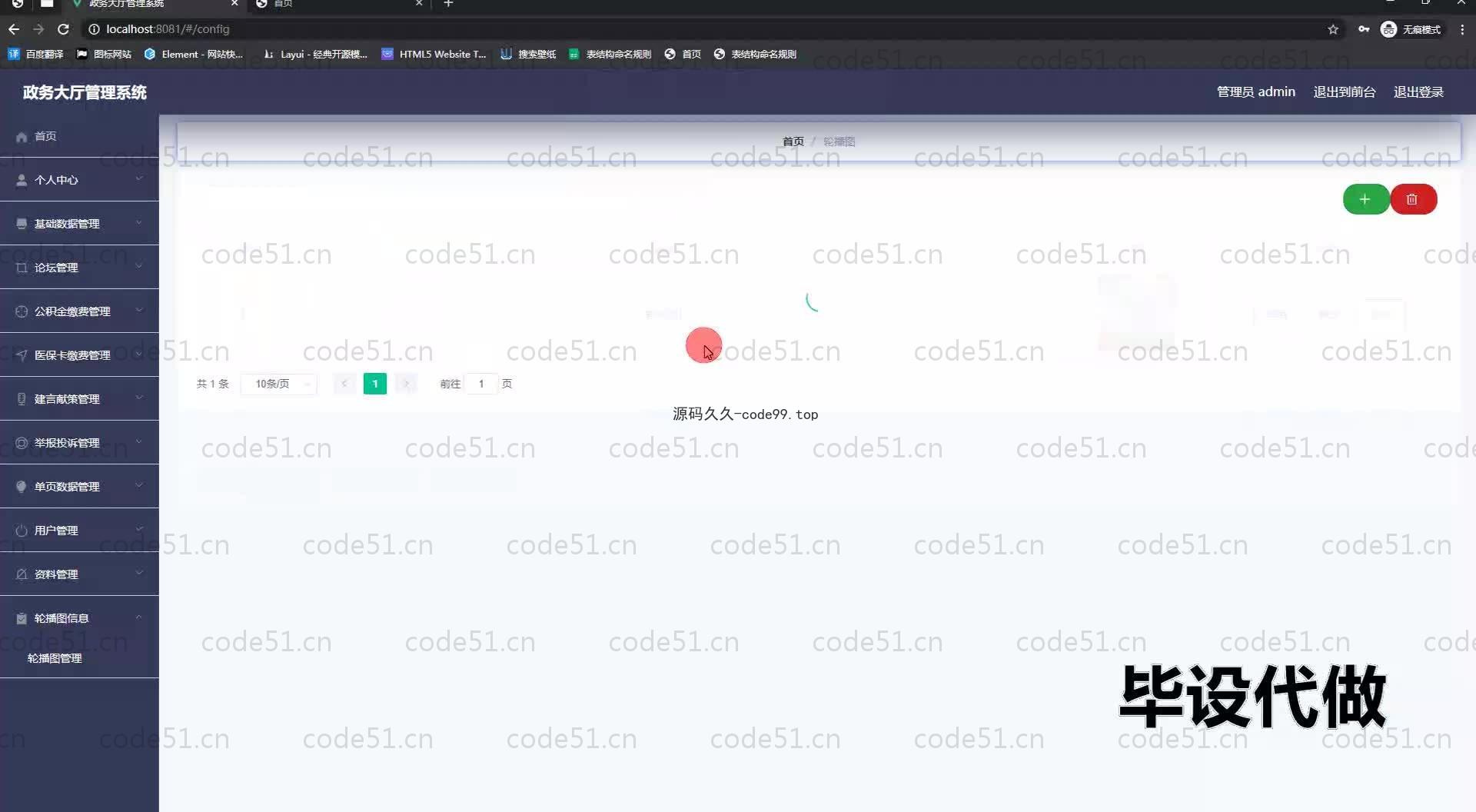 基于SpringBoot+MySQL+Vue.js的政务大厅管理系统(附论文)