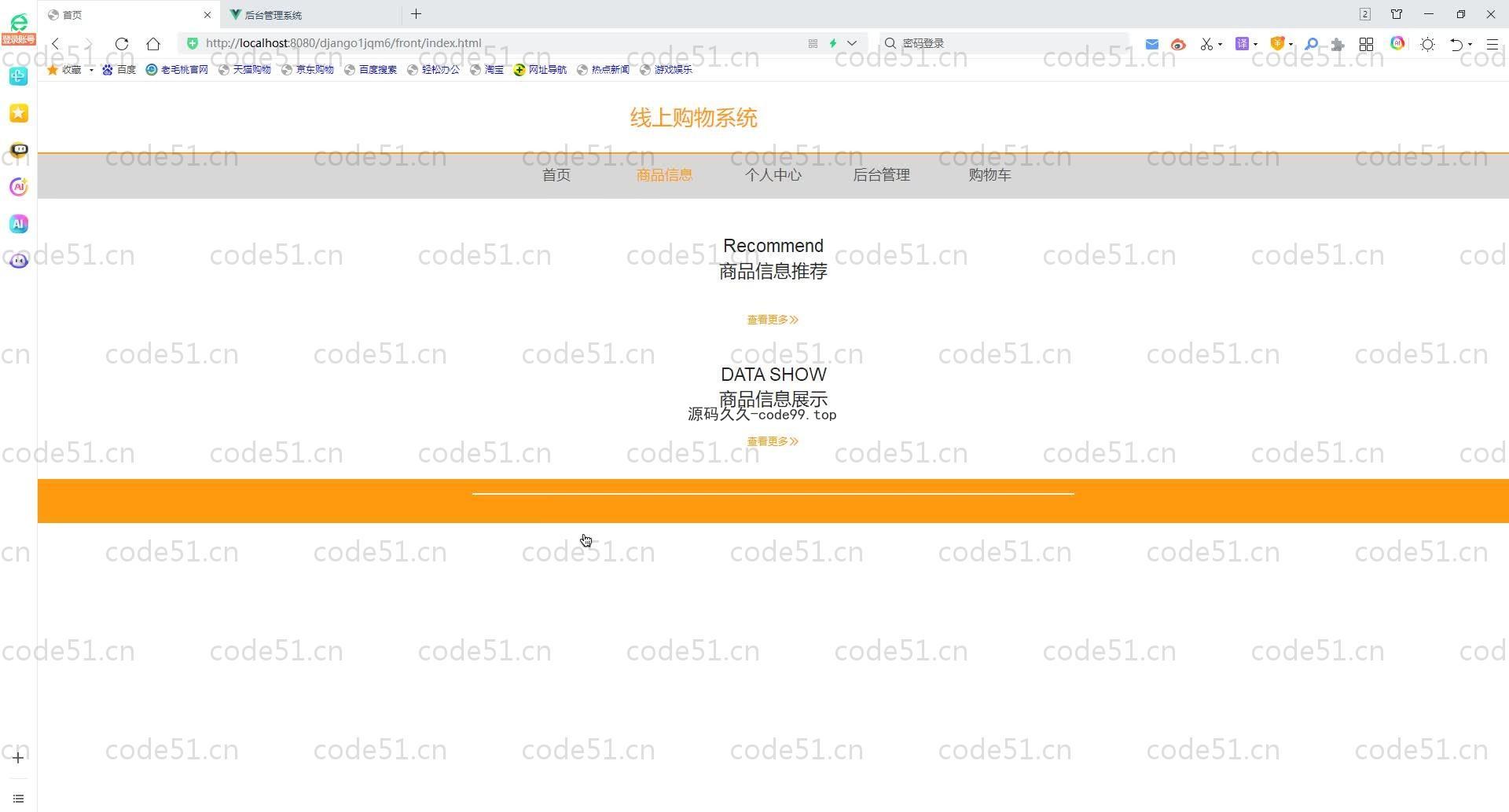 基于Python+Django+MySQL+Vue前后端分离的线上购物系统