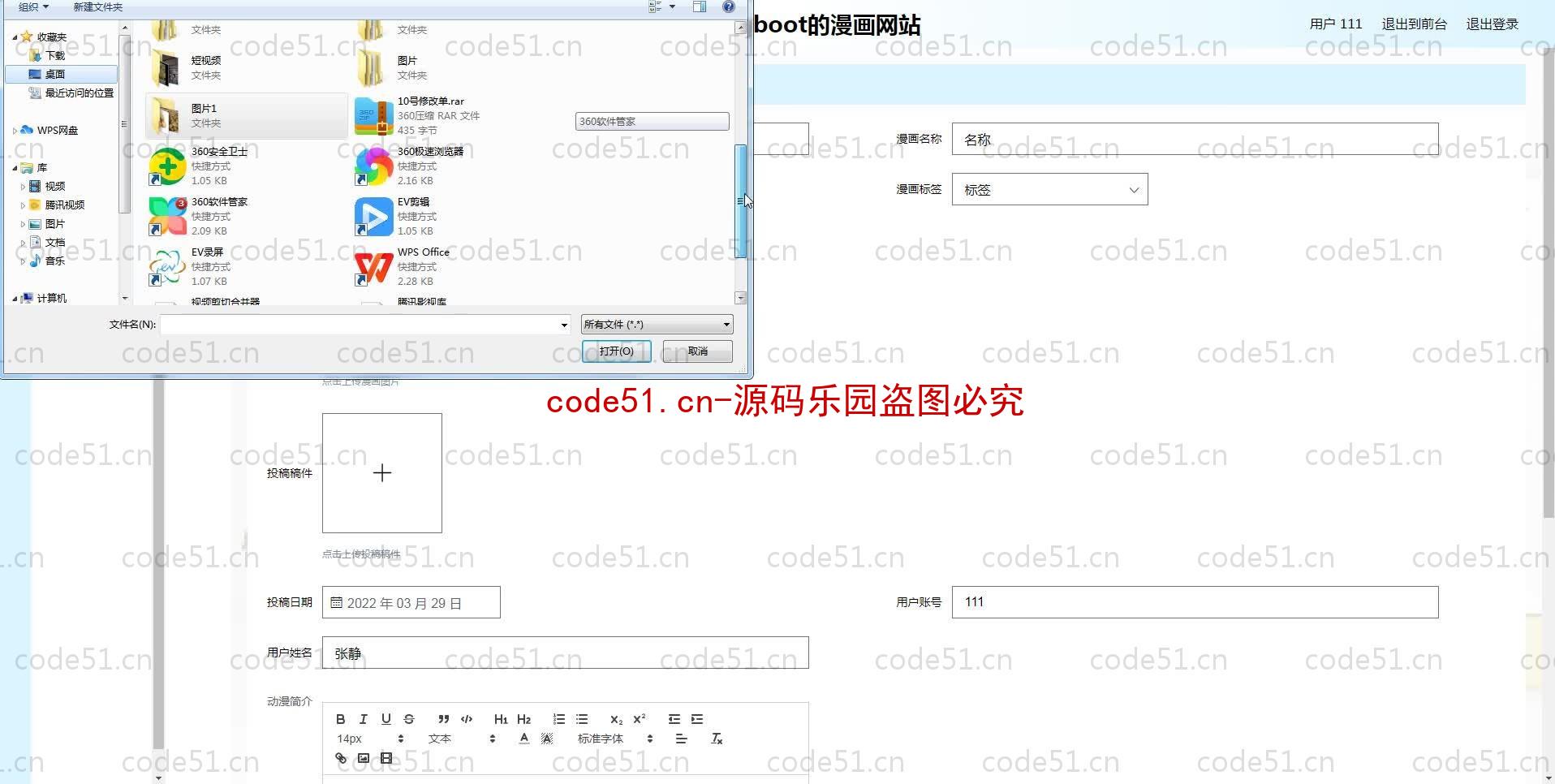 基于SpringBoot+MySQL+SSM+Vue.js的漫画网站系统(附论文)