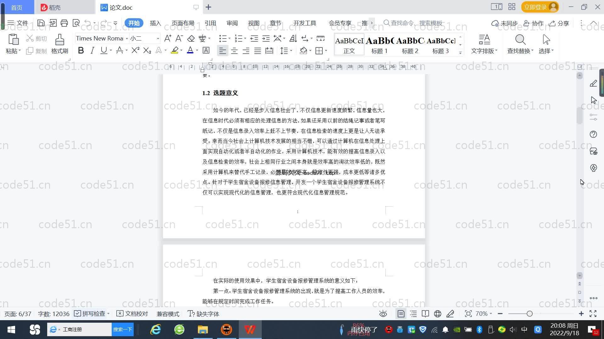 基于SpringBoot+MySQL+Vue.js的学生设备管理系统(附论文)