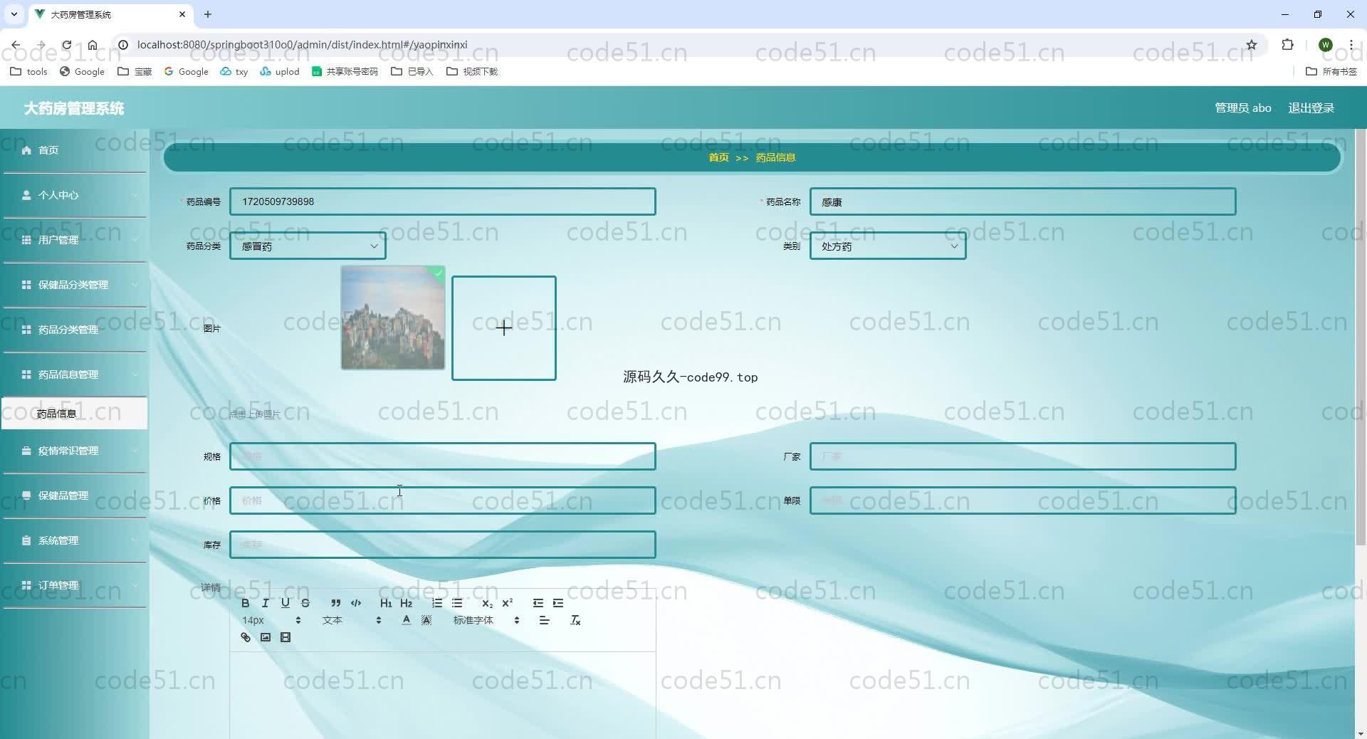 基于SpringBoot+MySQL+Vue的大药房管理系统(附论文)