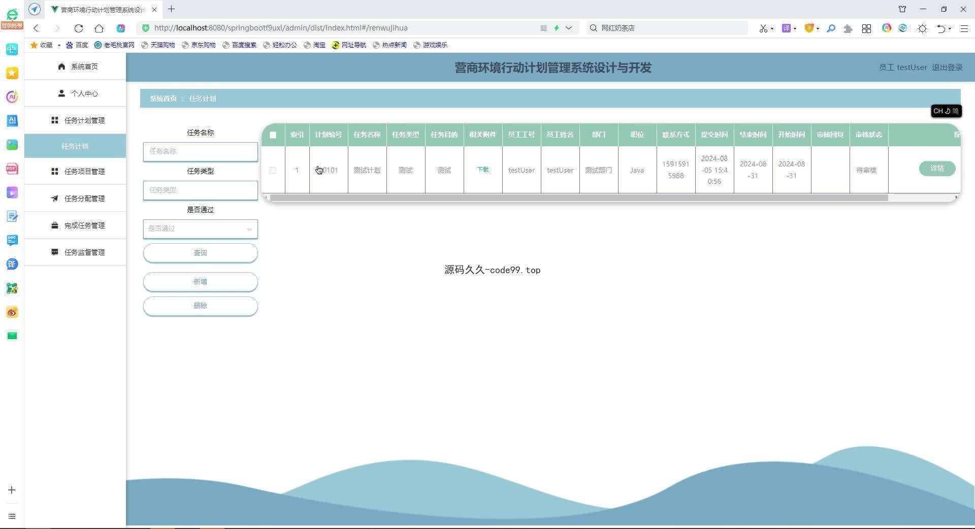基于SpringBoot+MySQL+Vue.js的营商环境行动计划管理系统
