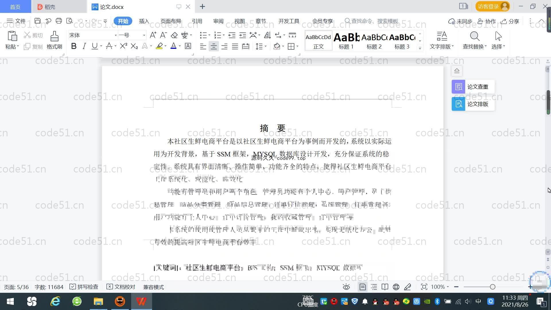 基于SpringBoot+MySQL+Vue.js的社区生鲜电商系统(附论文)