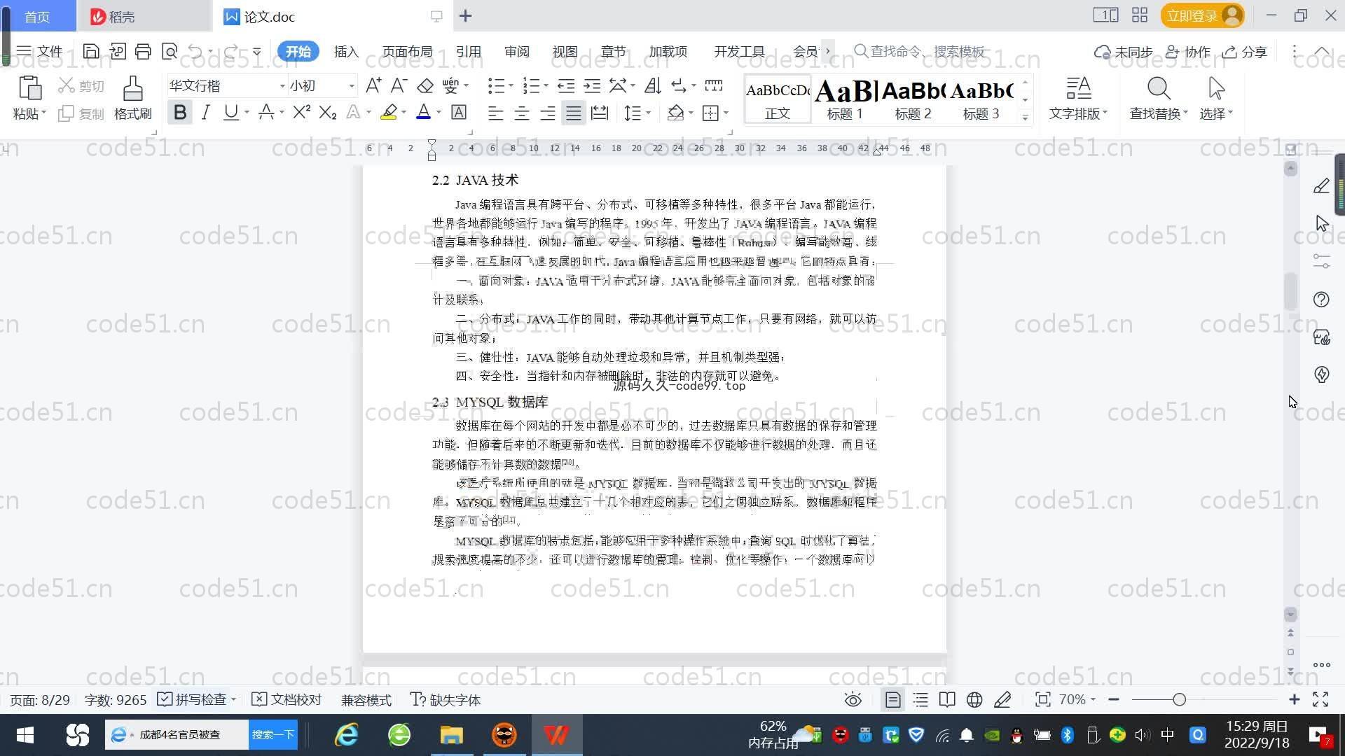 基于SpringBoot+MySQL+Vue.js的医疗系统(附论文)