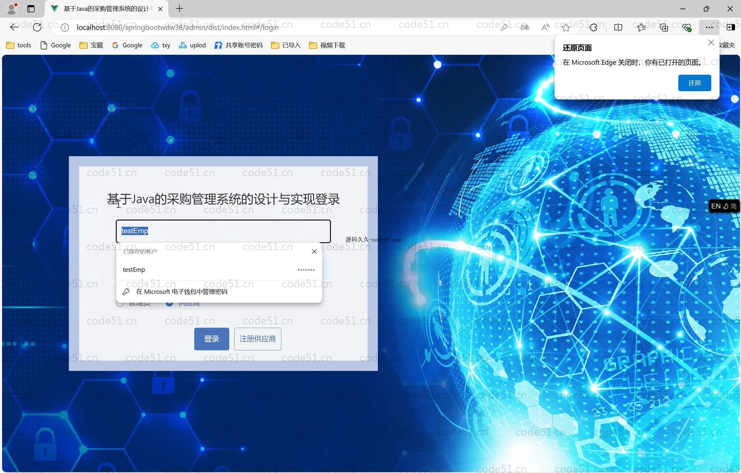 基于SpringBoot+MySQL+Vue.js的采购管理系统(附论文)