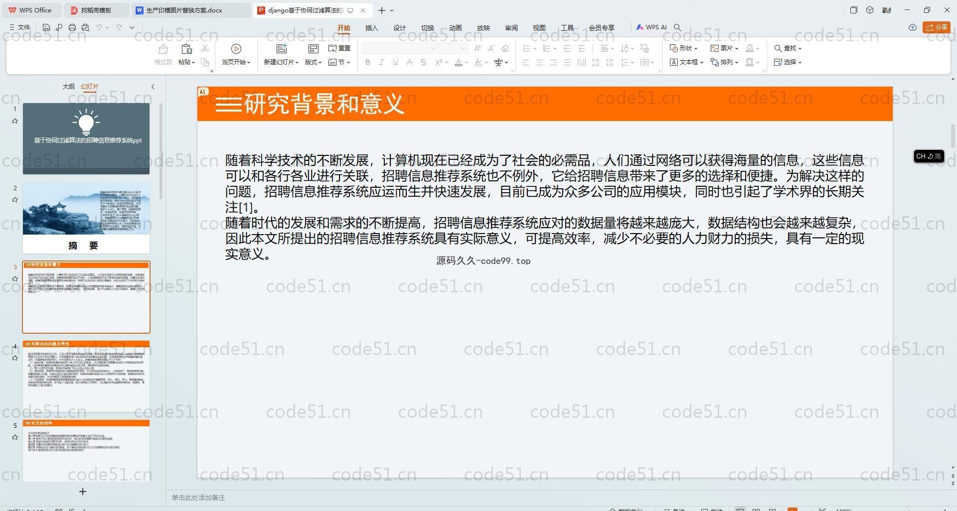 基于Python+Django+MySQL+Vue前后端分离的基于协同过滤算法的招聘信息推荐系统(附论文)