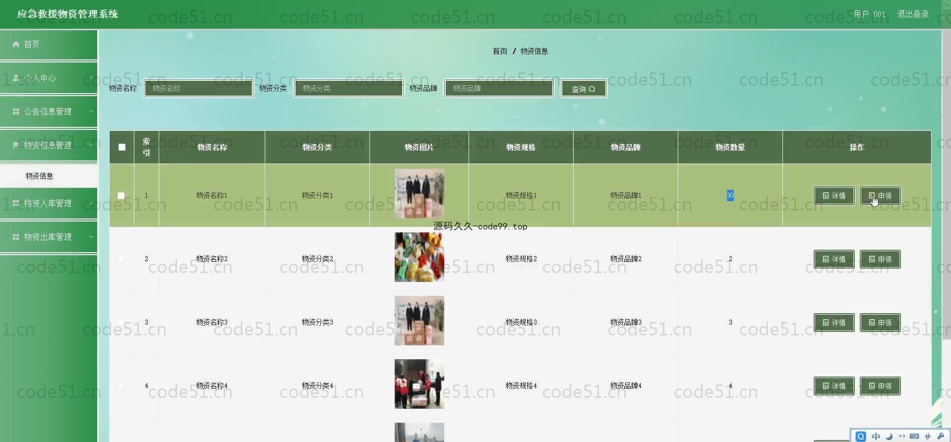基于SpringBoot+MySQL+Vue.js的应急救援物资管理系统