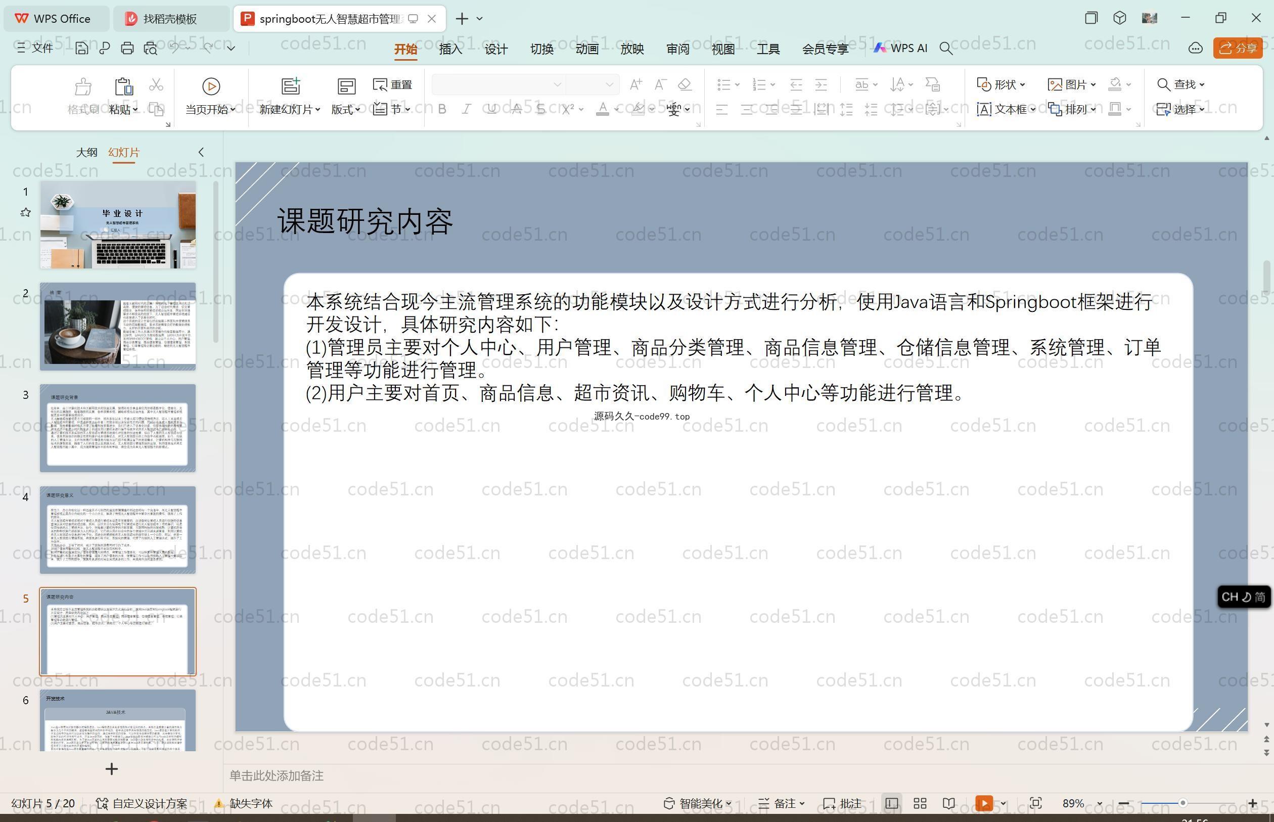 基于SpringBoot+MySQL+Vue.js的小型无人超市管理系统(附论文)