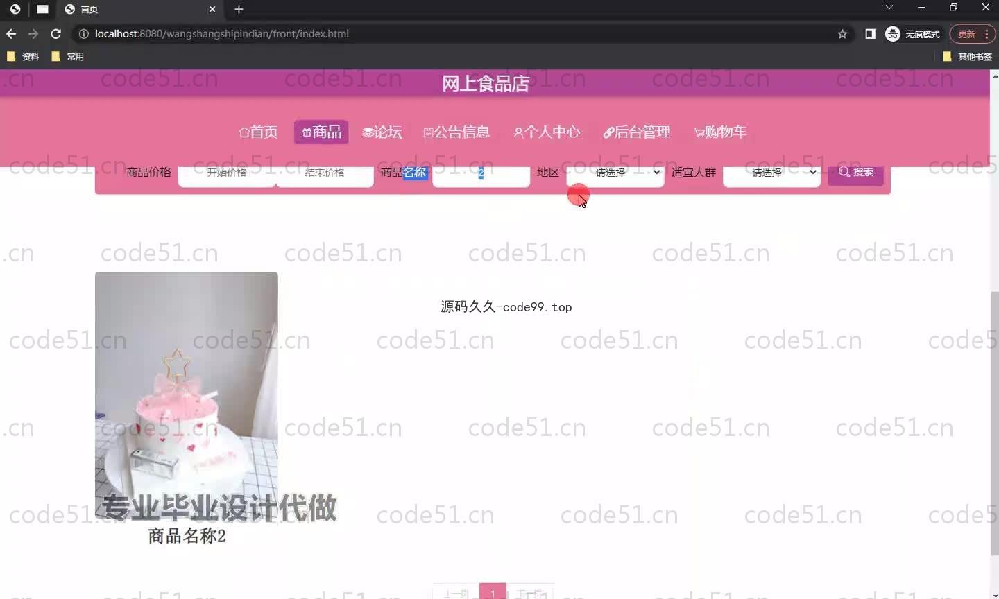 基于SpringBoot+MySQL+Vue.js的食品店系统(附论文)