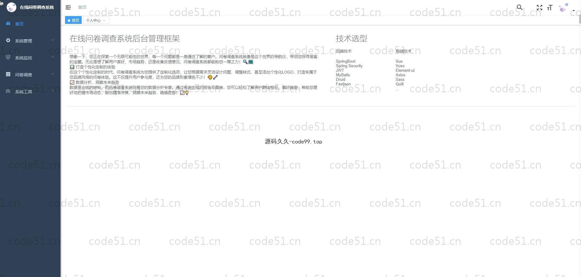 基于SpringBoot+Vue前后端分离的在线问卷调查系统