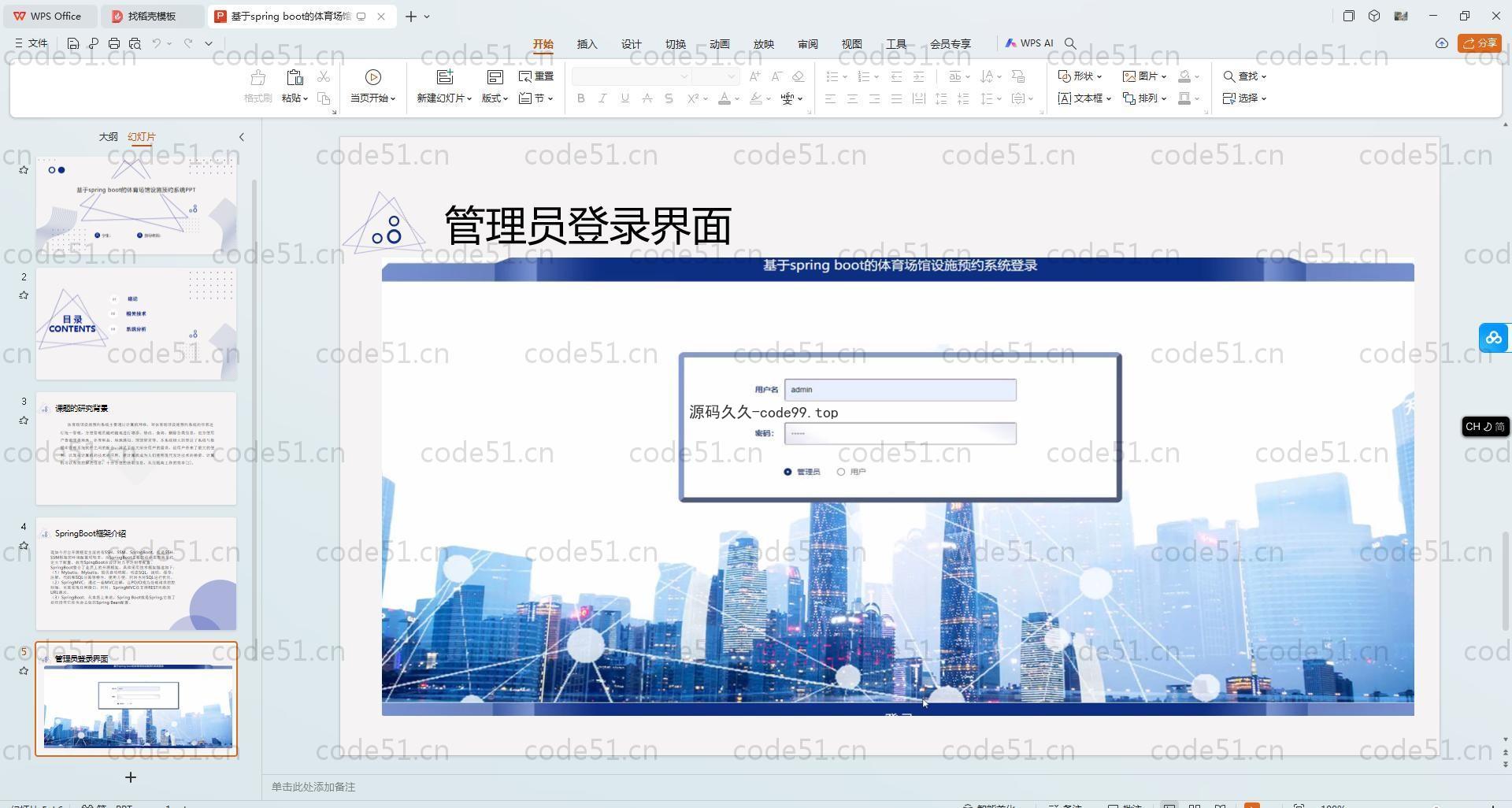 基于SpringBoot+MySQL+Vue.js的体育场馆设施预约系统(附论文)
