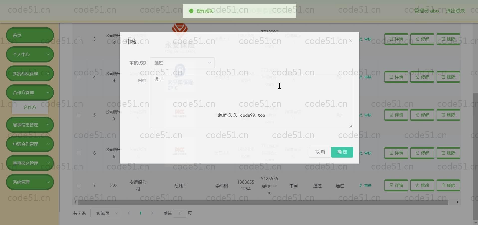 基于SpringBoot+MySQL+Vue.js的赛事管理系统(附论文)
