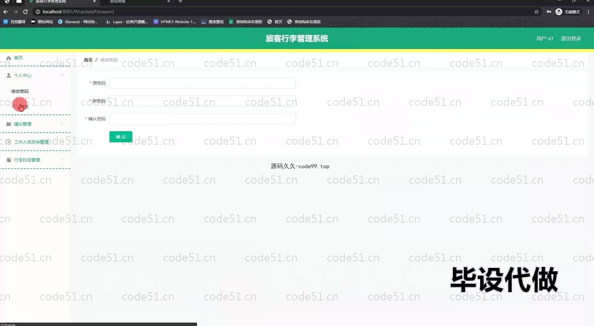 基于SpringBoot+MySQL+Vue.js的旅客行李管理系统(附论文)