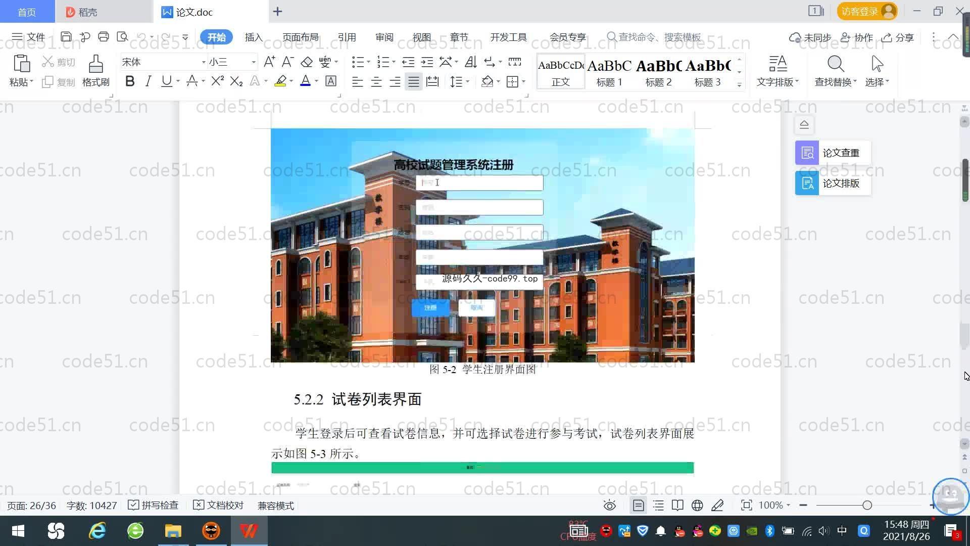 基于SpringBoot+MySQL+Vue.js的试题管理系统(附论文)
