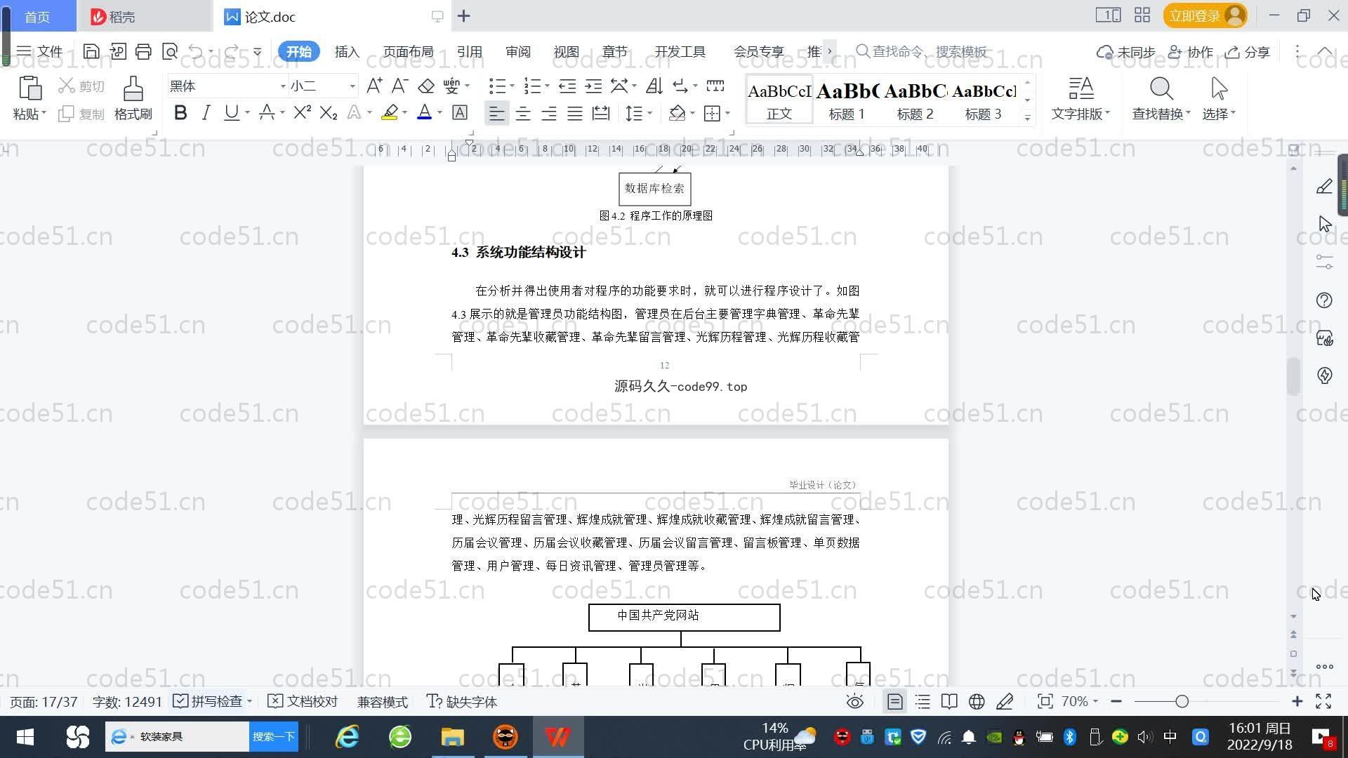 基于SpringBoot+MySQL+Vue.js的党校官网设计系统(附论文)