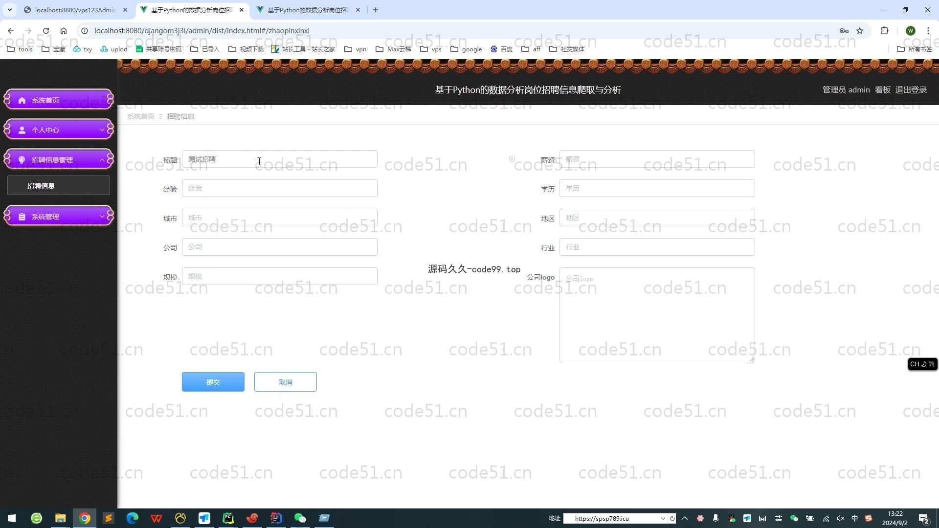 基于Python+Django+MySQL+Vue前后端分离的数据分析岗位招聘信息分析