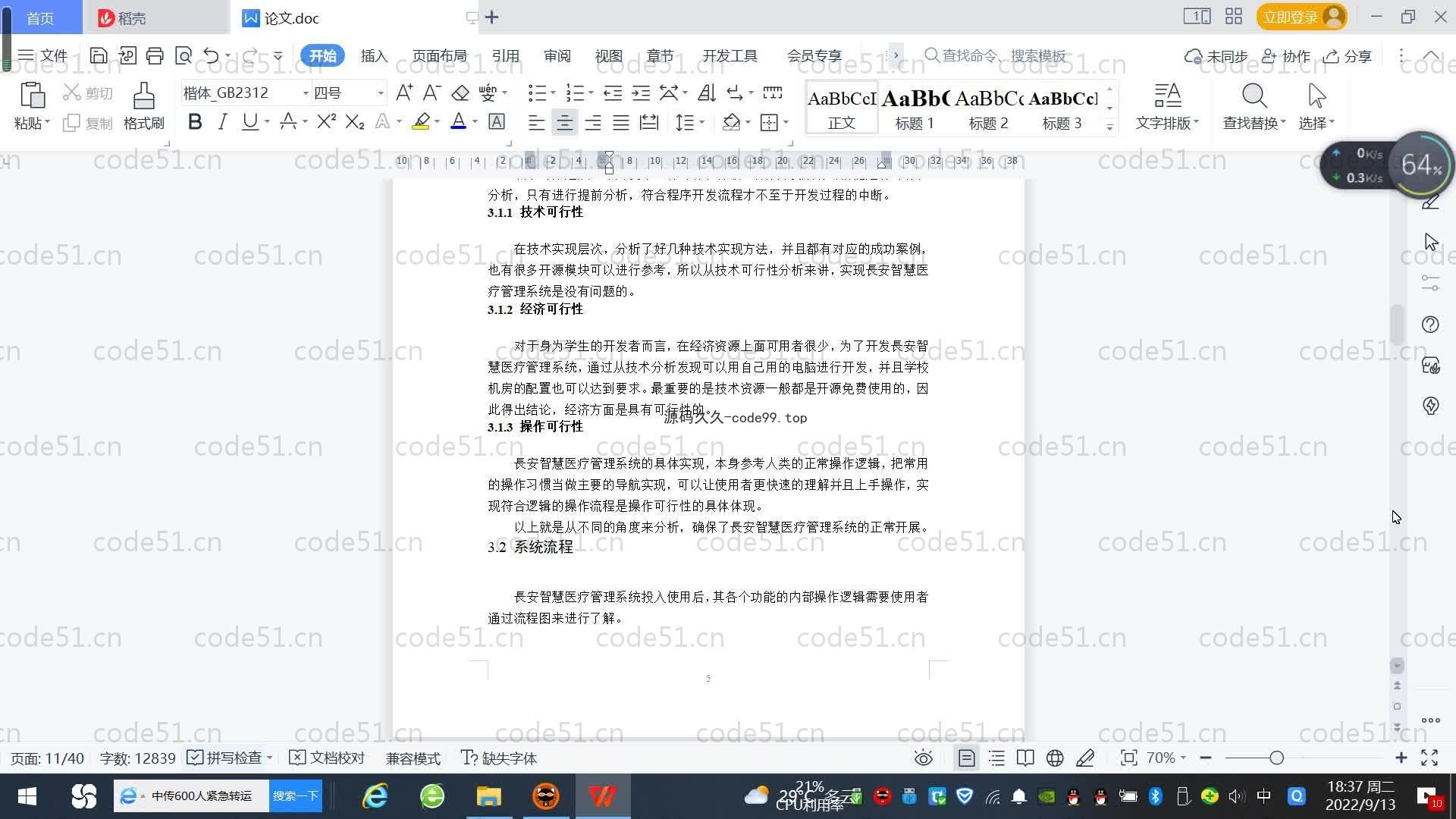 基于SpringBoot+MySQL+Vue.js的智慧医疗管理系统(附论文)