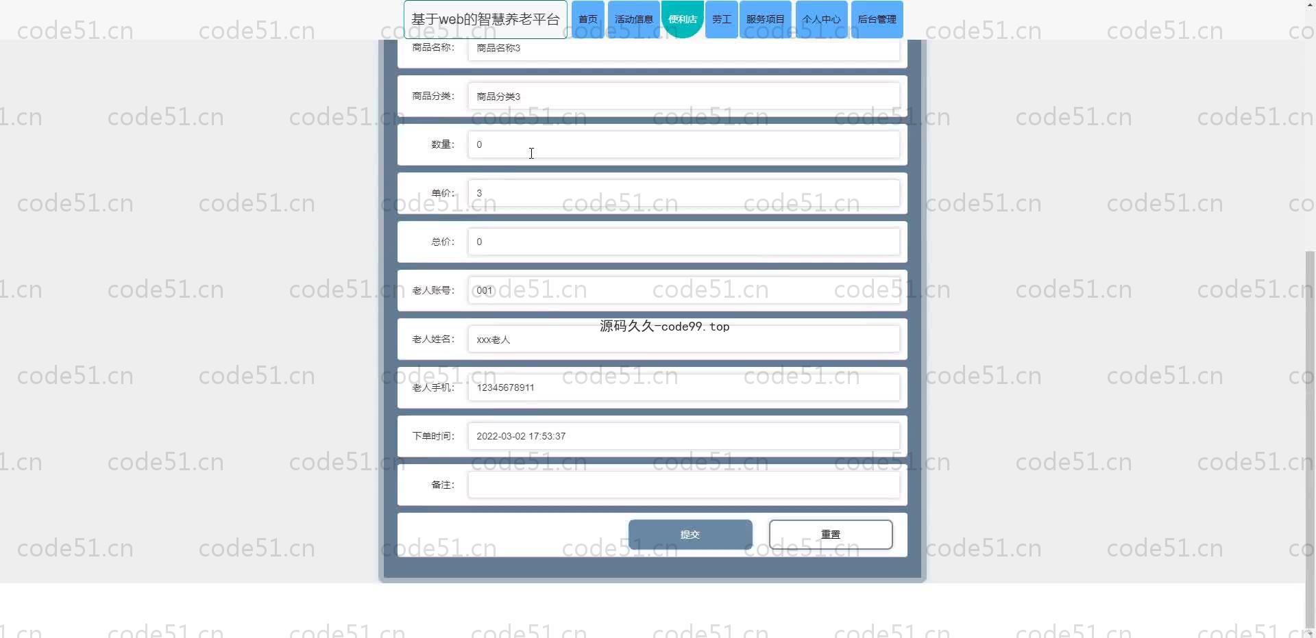 基于SpringBoot+MySQL+Vue.js的智慧养老系统(附论文)