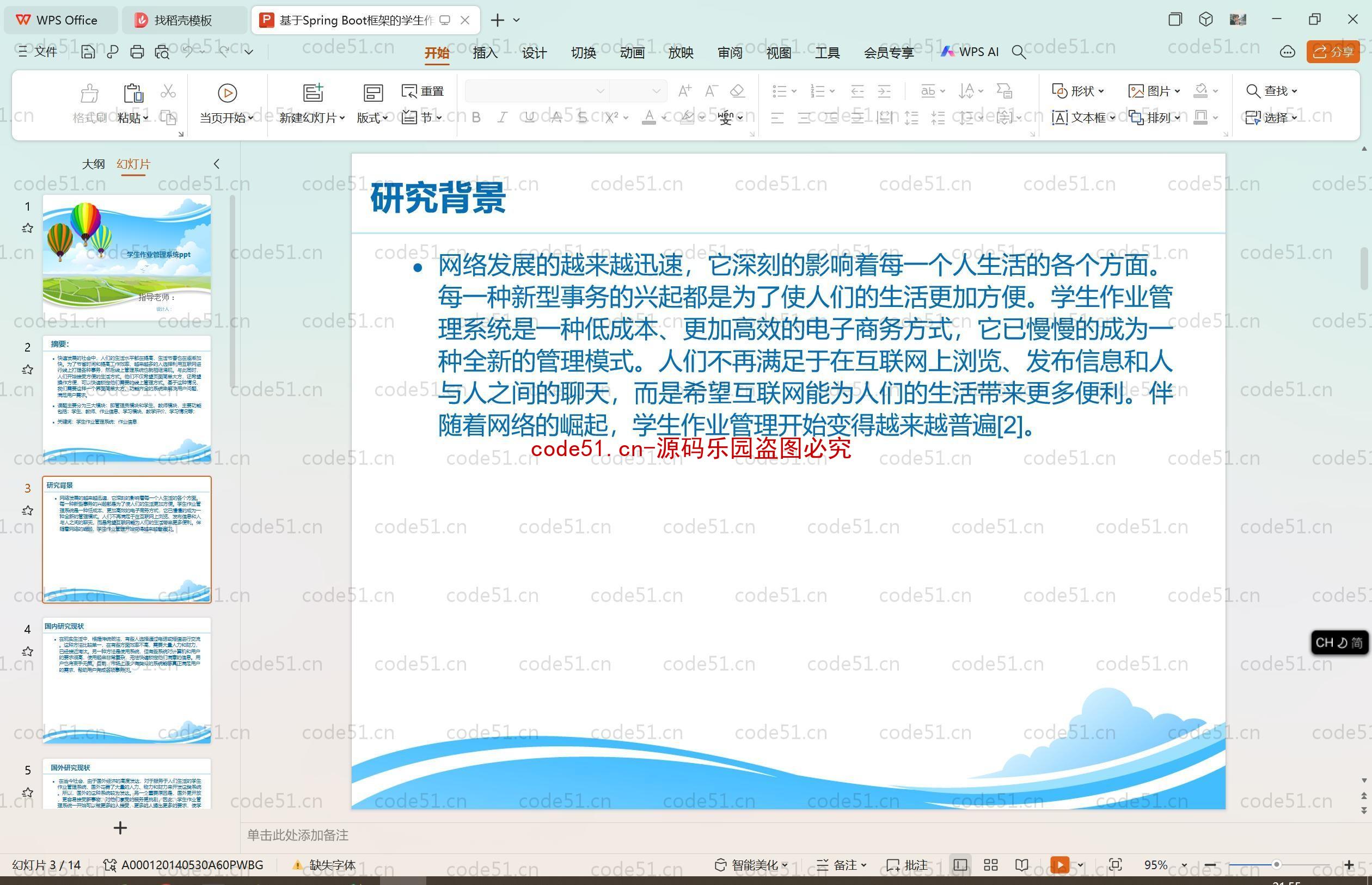 基于SpringBoot+MySQL+SSM+Vue.js的学生作业管理系统(附论文)