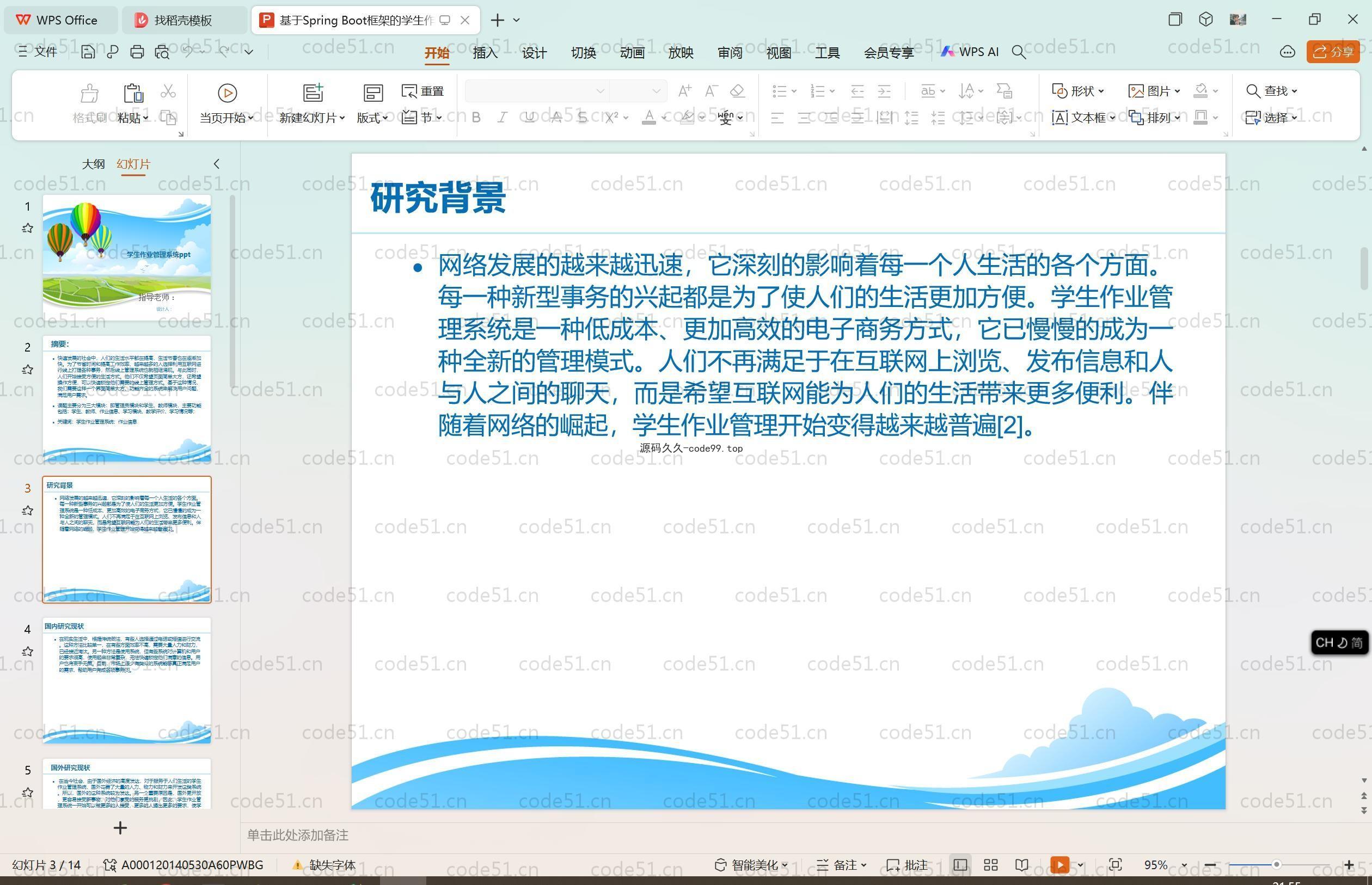 基于SpringBoot+MySQL+Vue.js的学生作业管理系统(附论文)