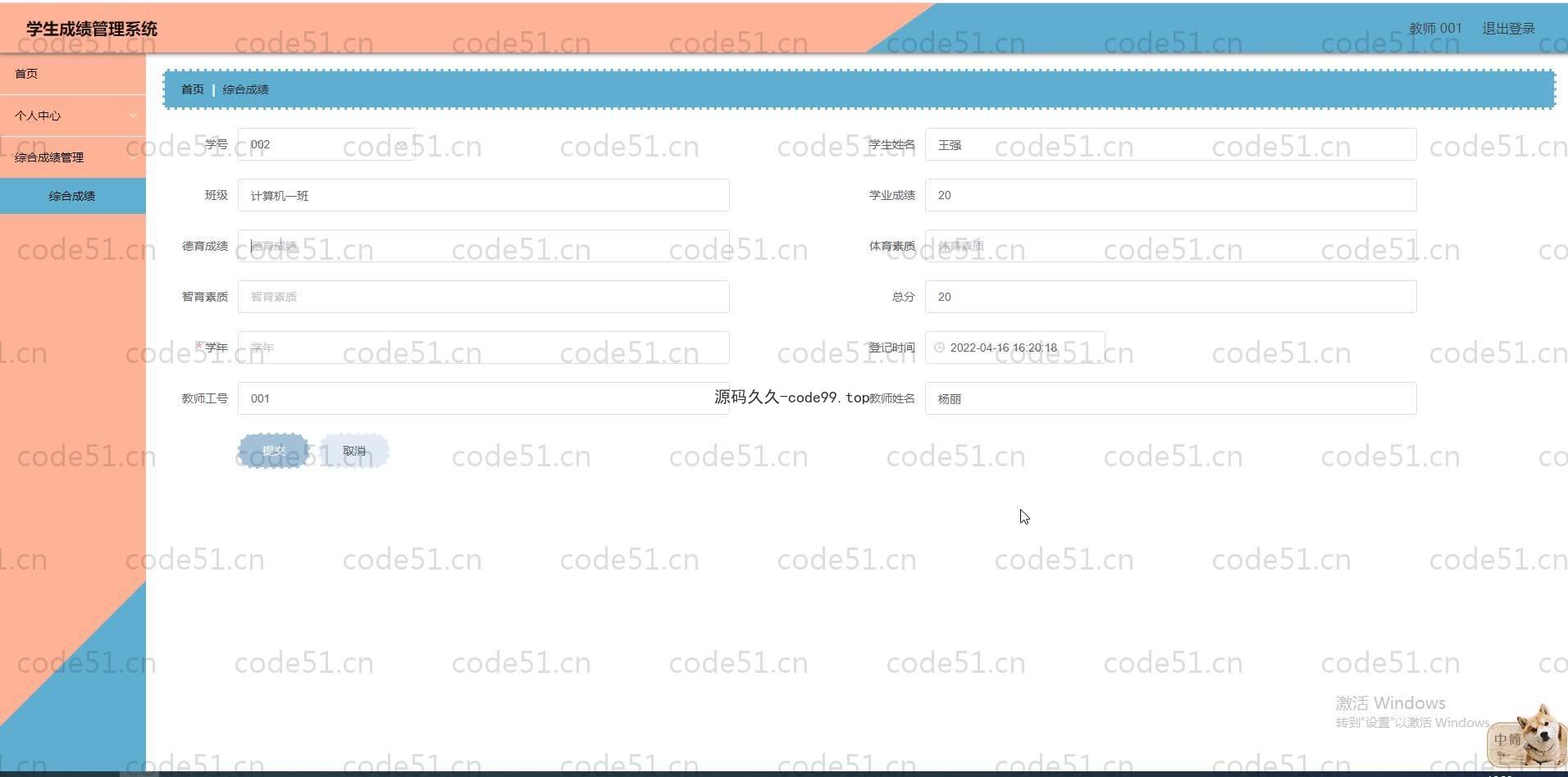 基于SpringBoot+MySQL+Vue.js的学生成绩管理系统(附论文)