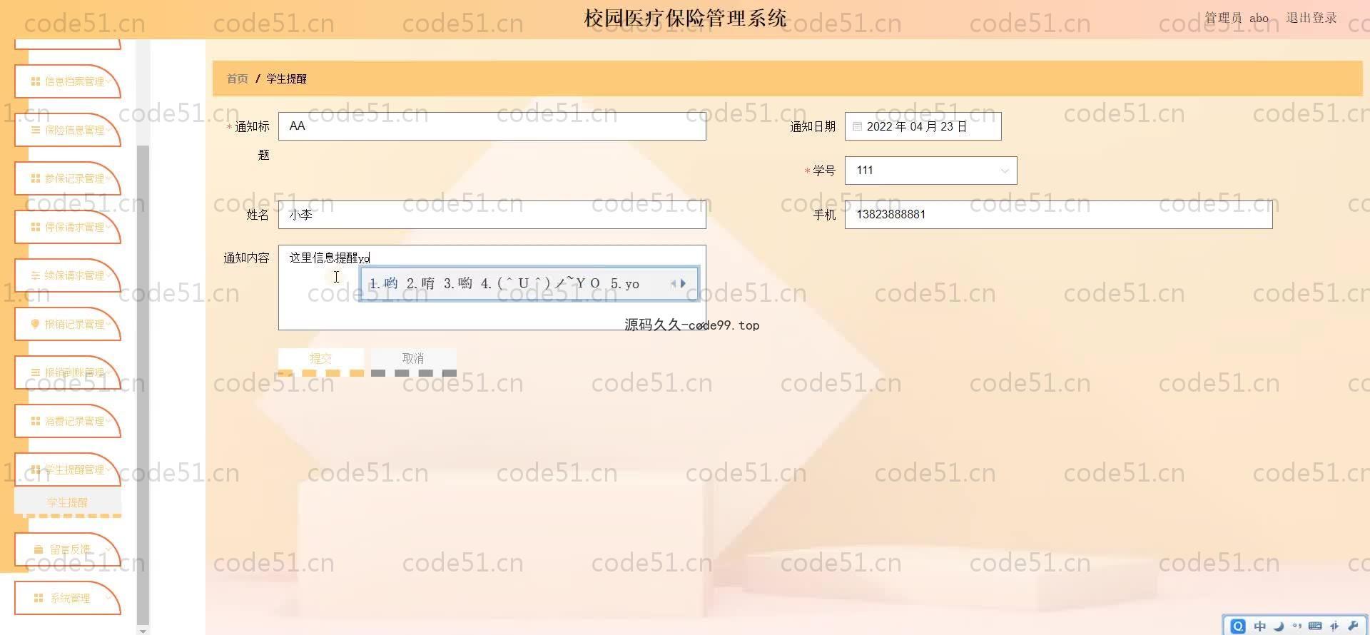 基于SpringBoot+MySQL+Vue.js的校园医疗保险管理系统