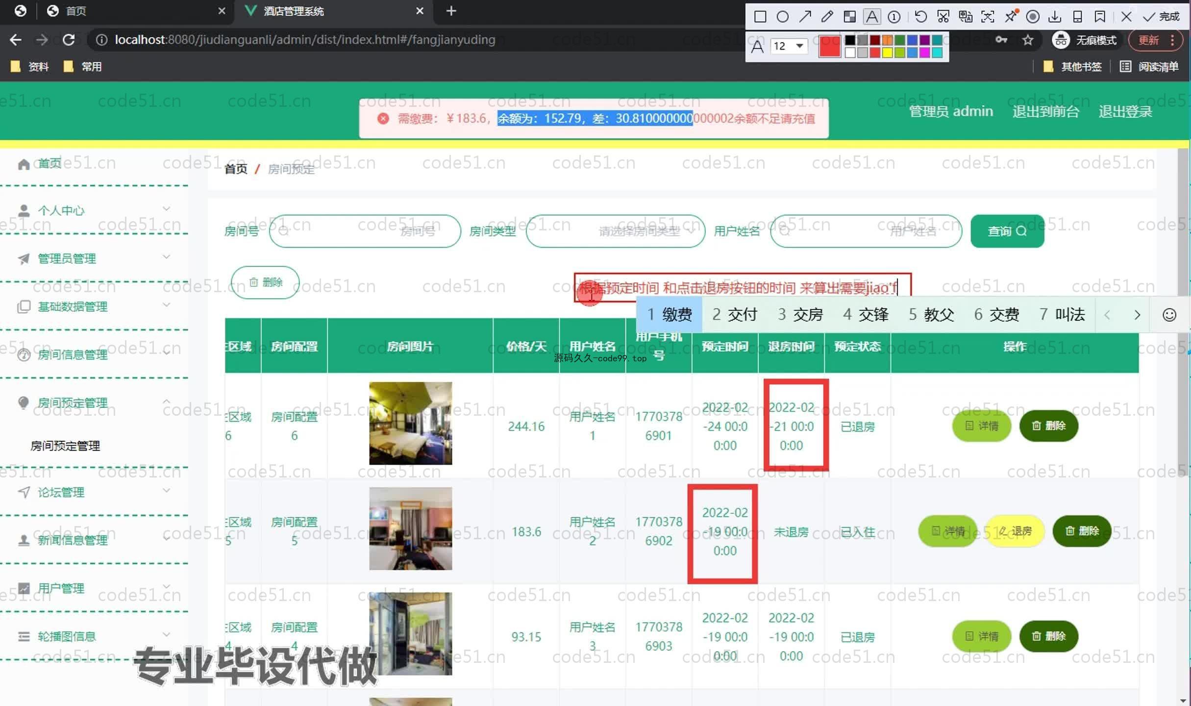 基于SpringBoot+MySQL+Vue.js的酒店管理系统(附论文)