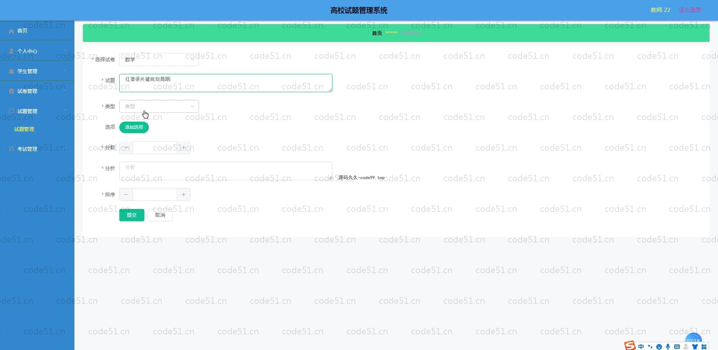 基于SpringBoot+MySQL+Vue.js的试题管理系统(附论文)