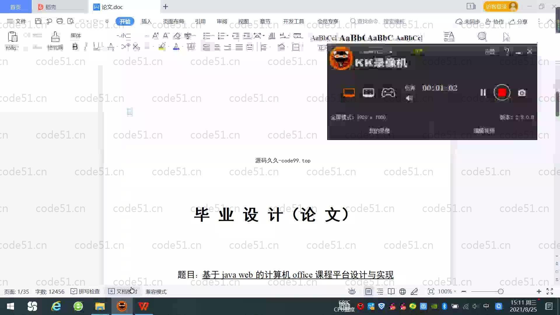 基于SpringBoot+MySQL+Vue.js的office课程平台系统(附论文)