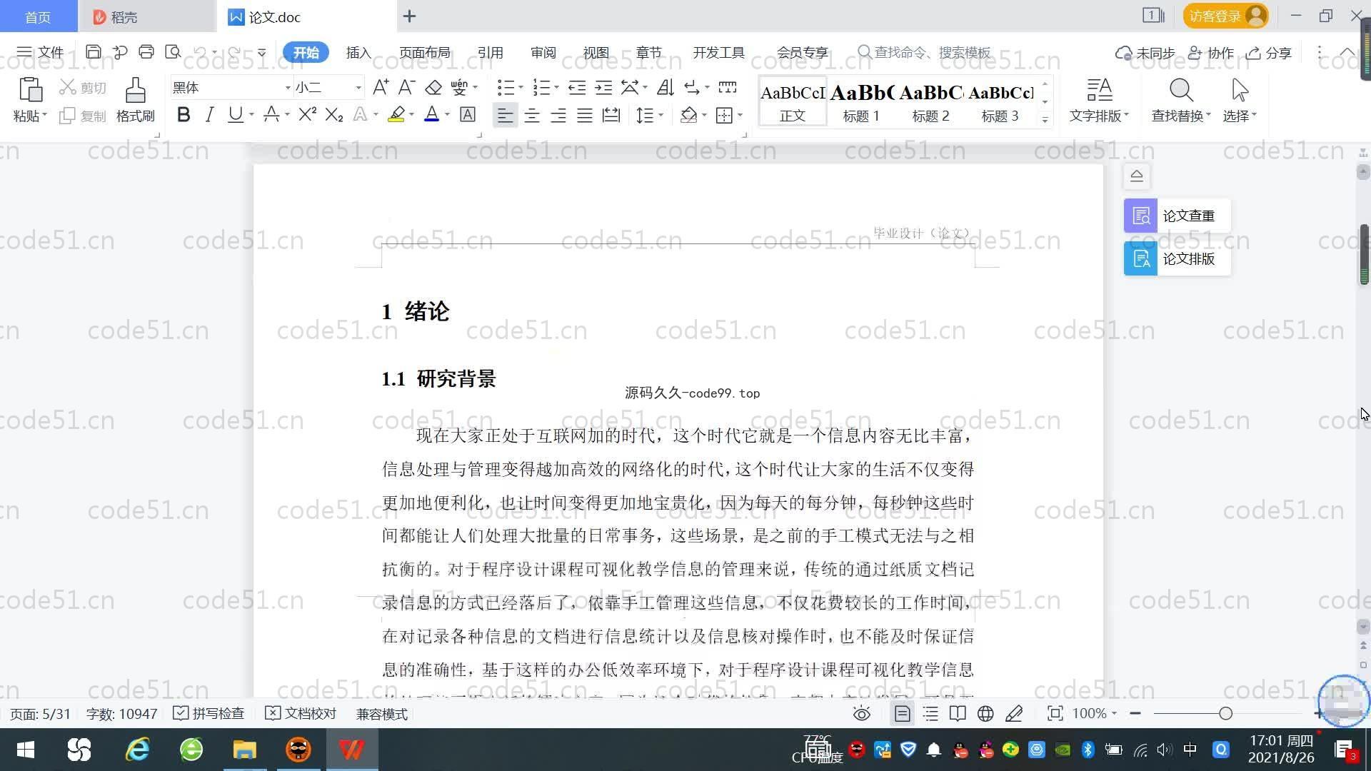 基于SpringBoot+MySQL+Vue.js的课程教学系统(附论文)
