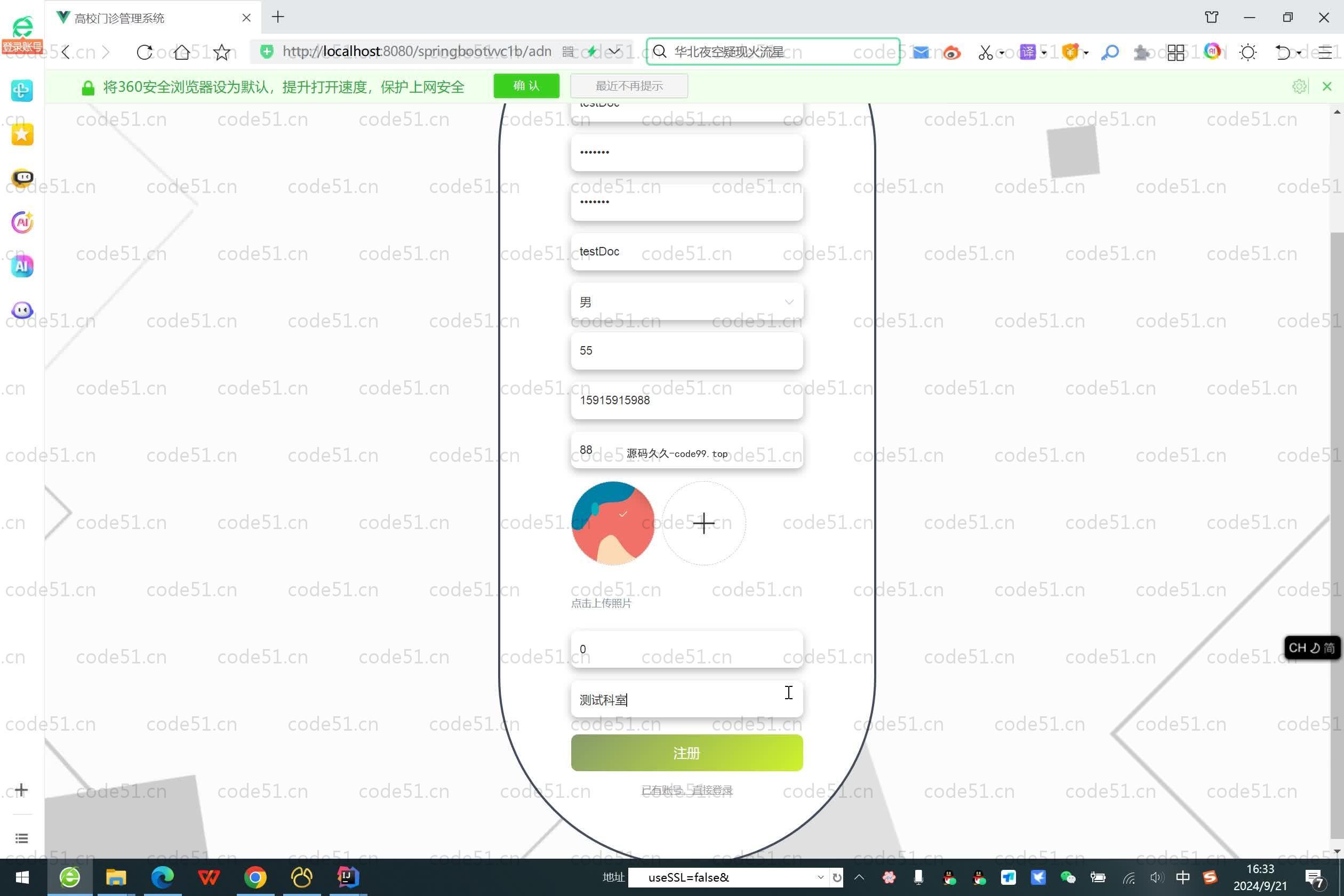 基于SpringBoot+MySQL+Vue.js的高校门诊管理系统(附论文)