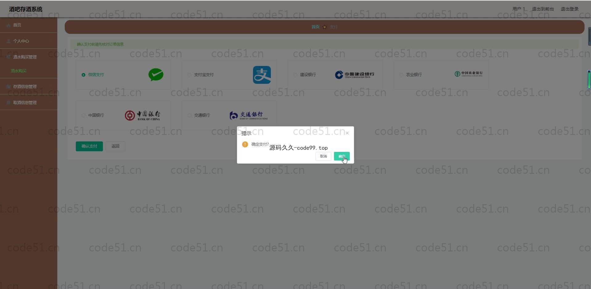 基于SpringBoot+MySQL+Vue.js的酒吧存酒系统(附论文)