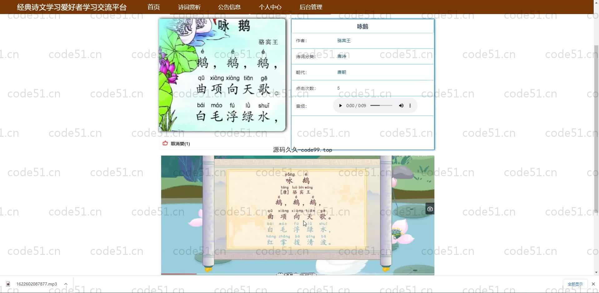 基于SpringBoot+MySQL+Vue.js的诗文学习交流系统(附论文)