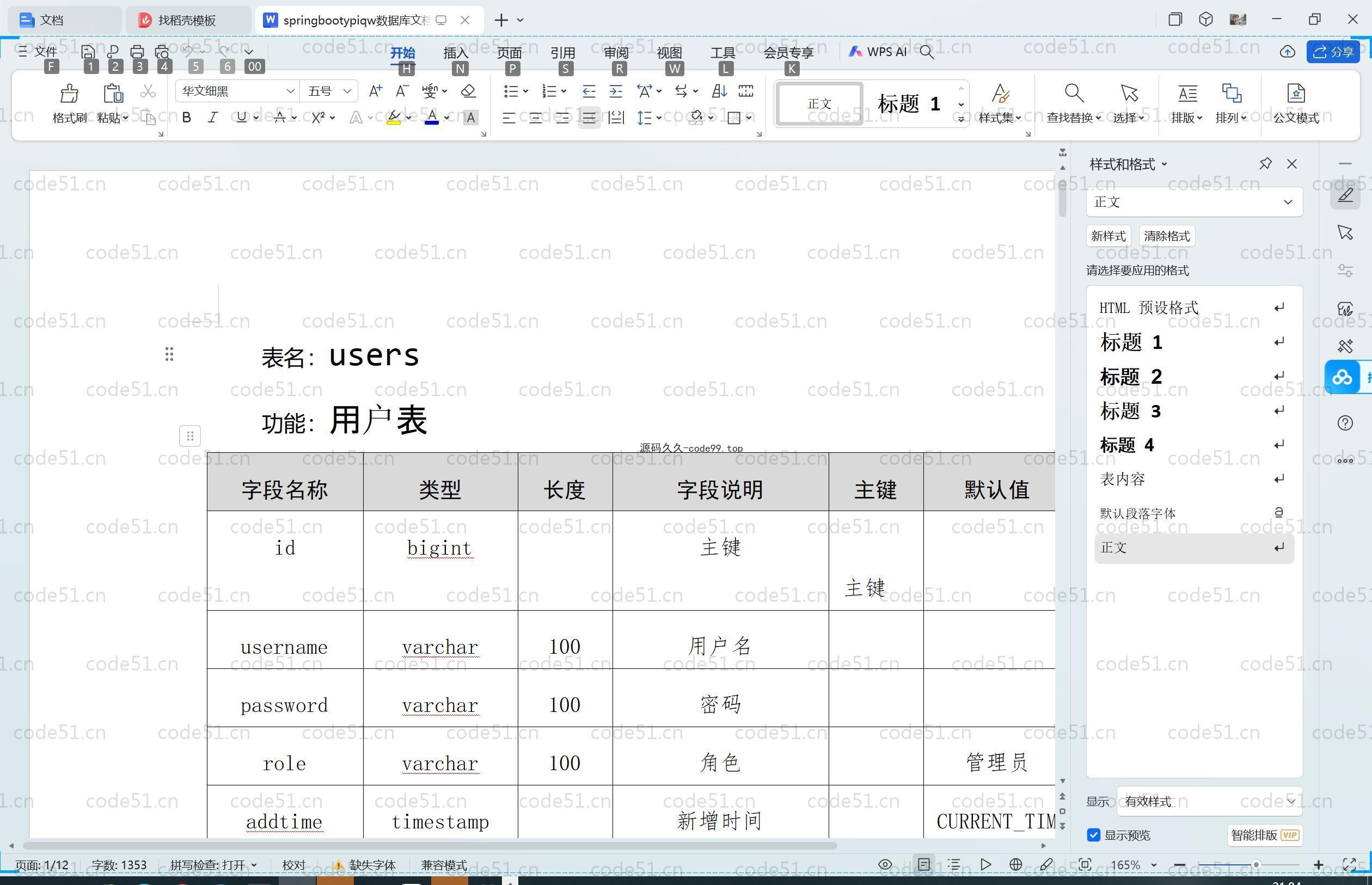 基于SpringBoot+MySQL+Vue.js的医院血库管理系统(附论文)