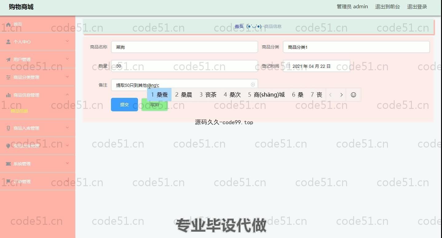 基于SpringBoot+MySQL+Vue.js的商城购物系统(附论文)