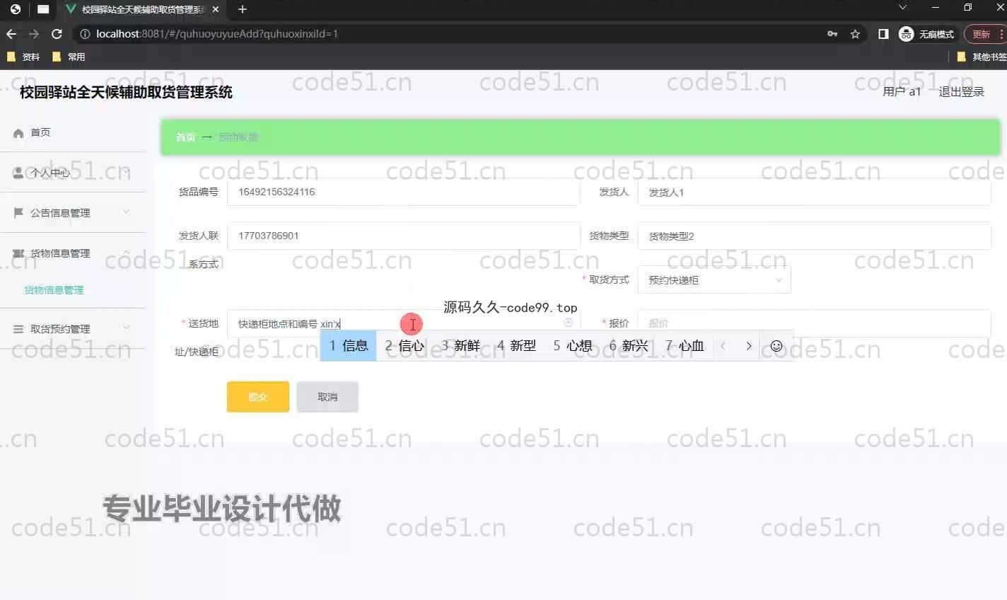 基于SpringBoot+MySQL+Vue.js的校园驿站取货管理系统(附论文)