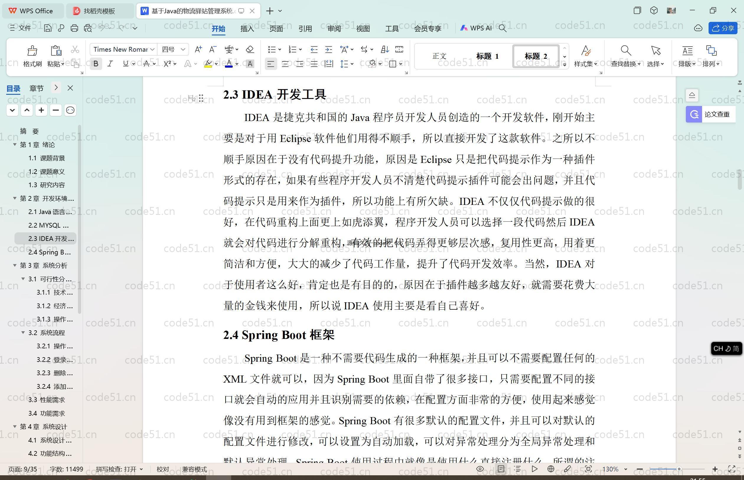 基于SpringBoot+MySQL+Vue.js的物流管理系统(附论文)